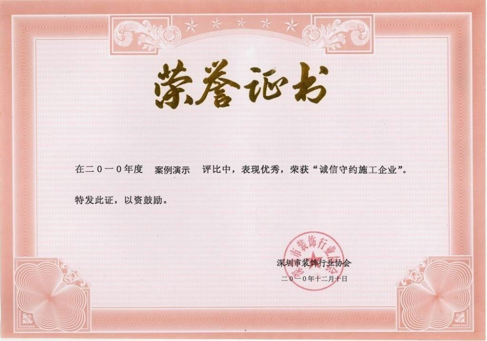 荣誉证书二 荣誉证书二